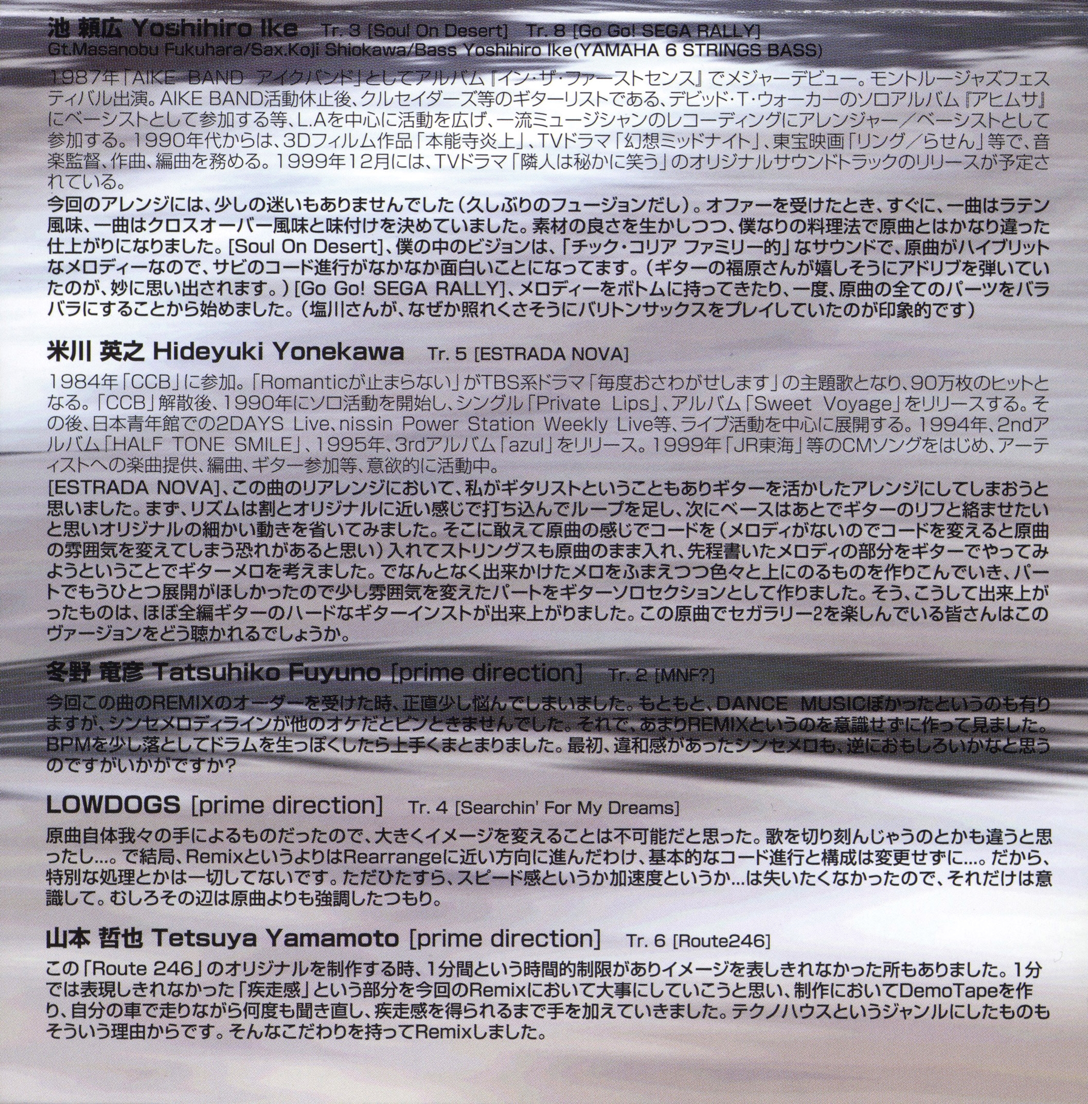 SEGA RALLY 2 RE-ARRANGE ALBUM another entries (1999) MP3